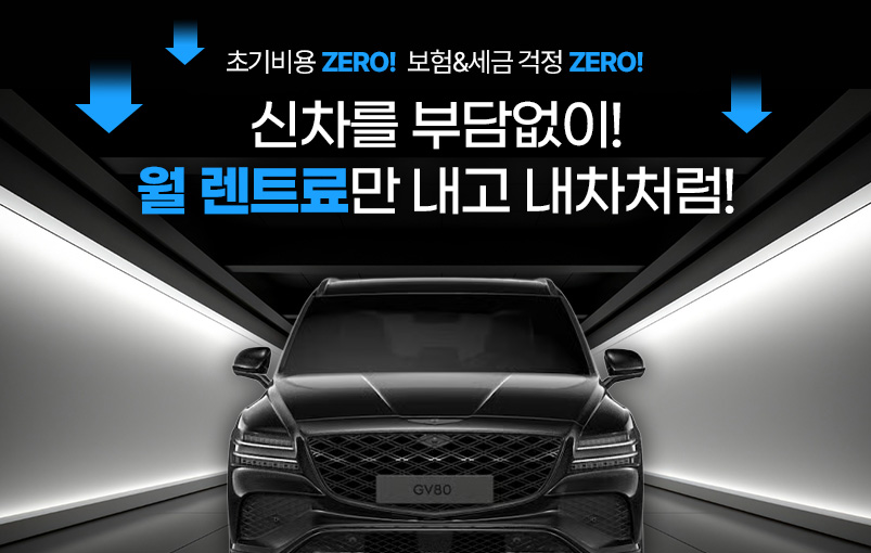 장기렌트